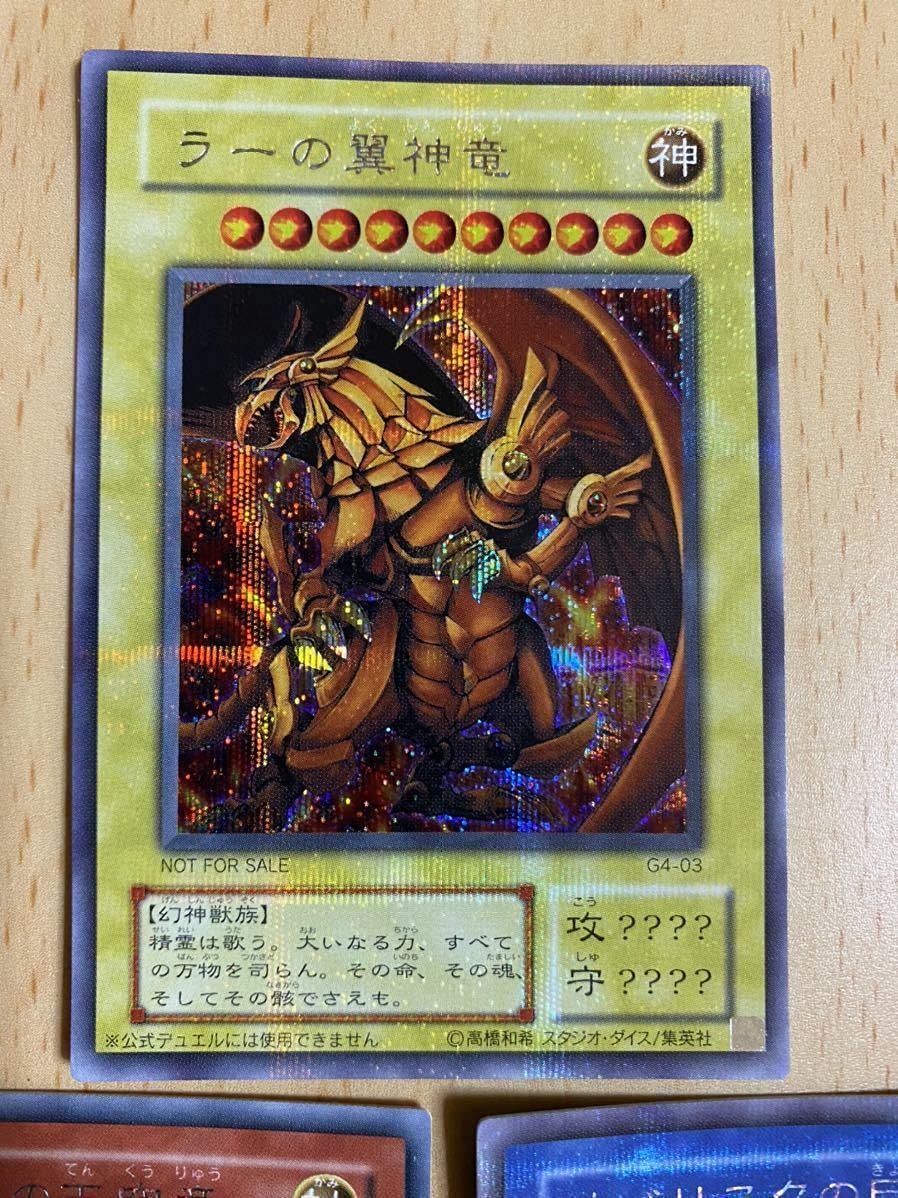 Amazon.co.jp: オシリスの天空竜 G4-01 オベリスクの巨神兵 G4-02 ラー