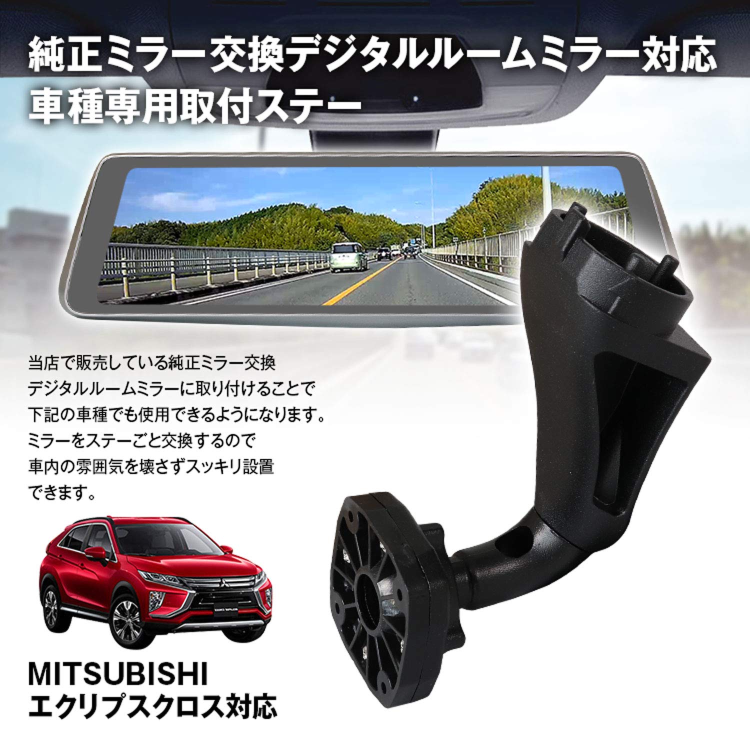 Amazon | MAXWIN 取付ステー ドライブレコーダー ミラー MITSUBISHI Amazon | MAXWIN 取付ステー ドライブレコーダー ミラー MITSUBISHI