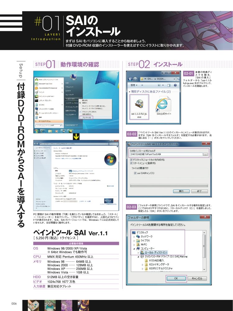 Sai公式イラストメイキング 100 ムックシリーズ 本 通販 Amazon