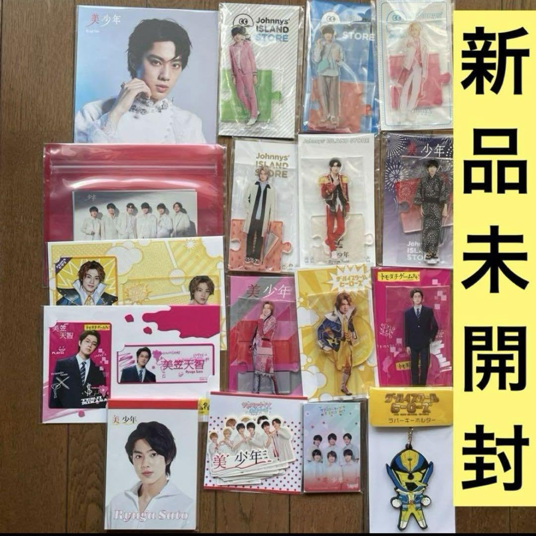Amazon.co.jp: 佐藤龍我グッズ売り : Toys & Games