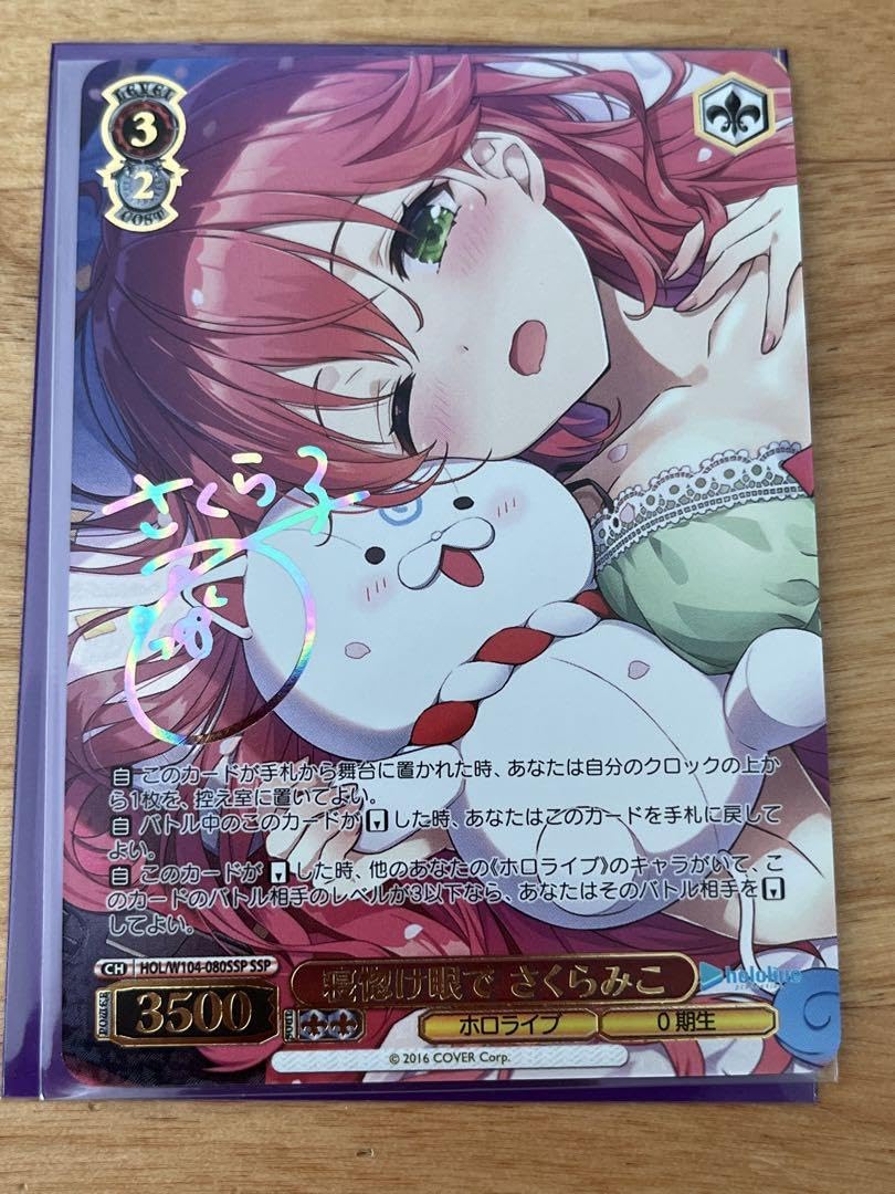 Amazon.co.jp: 寝惚け眼で さくらみこ SSP : ホーム＆キッチン