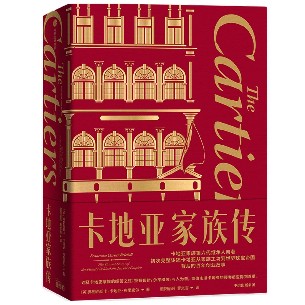 Familia Cartier (Chinese Edition)