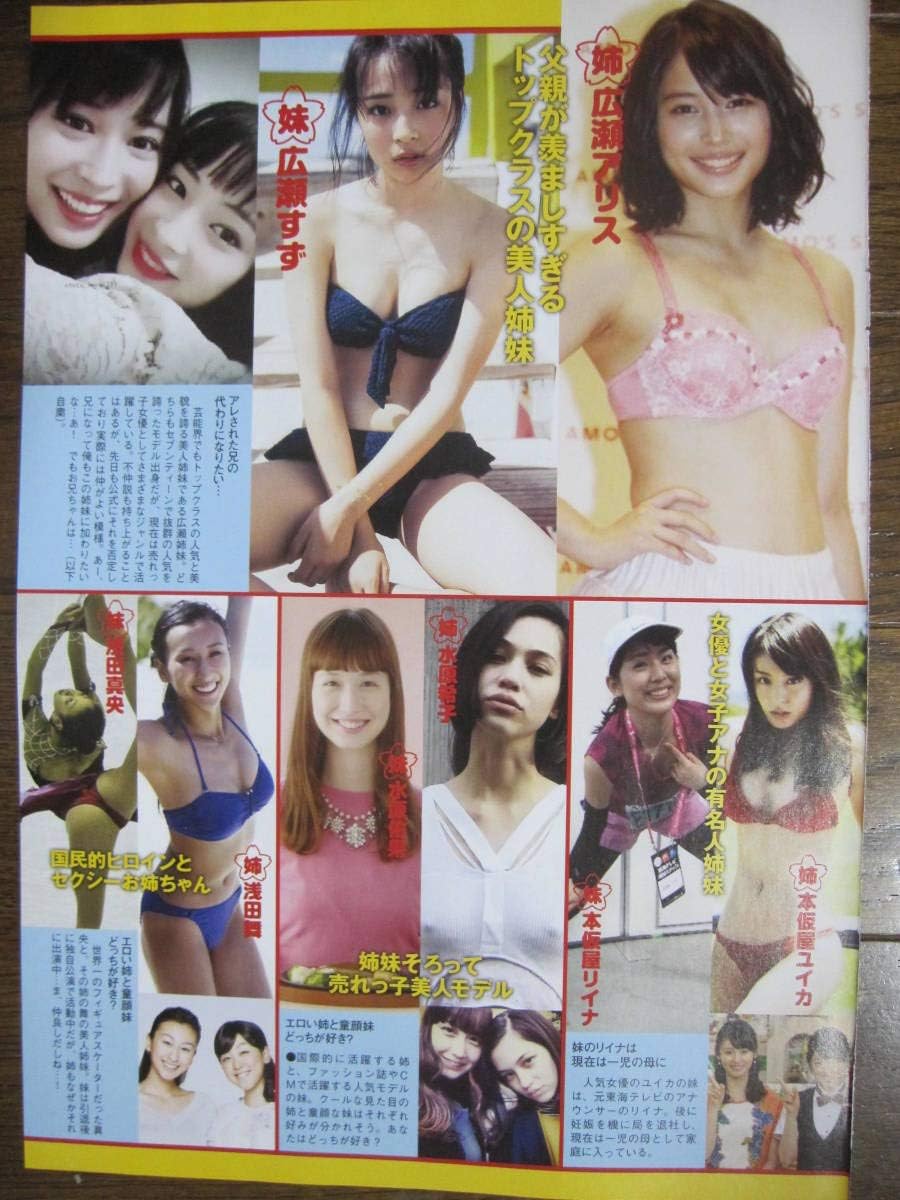 Amazon 切り抜き 302a 1 松島花泉里香柳ゆり菜倉持由香中村アン市川紗椰中条あやみ都丸紗也華有村架純有村藍里満島ひかり広瀬アリス広瀬すず おもちゃ おもちゃ
