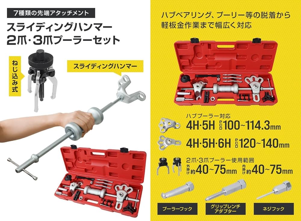 Amazon | WEIMALL スライディングハンマーセット 14pc セット 2