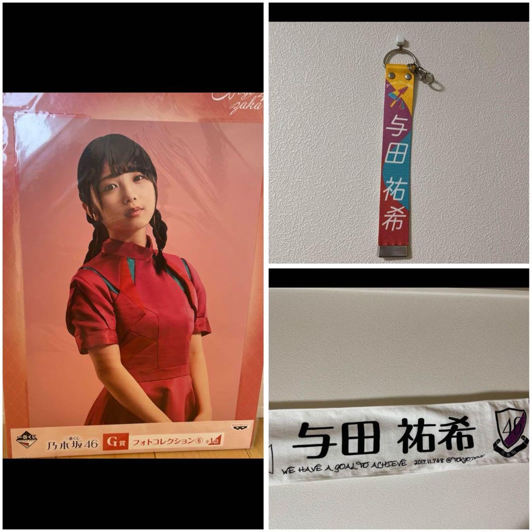 乃木坂46 与田祐希 グッズ まとめ売り