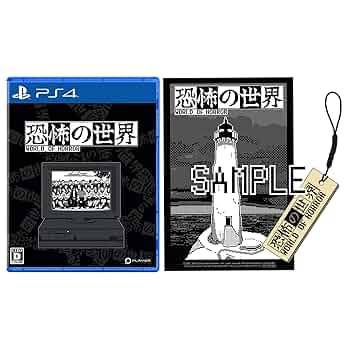 PlayStation4 - PS4 恐怖の世界 初回CD付 + 1983限定 謎解きART MAT2枚特典付 PlayStation4 - PS4 恐怖の世界 初回CD付 + 1983限定 謎解きART