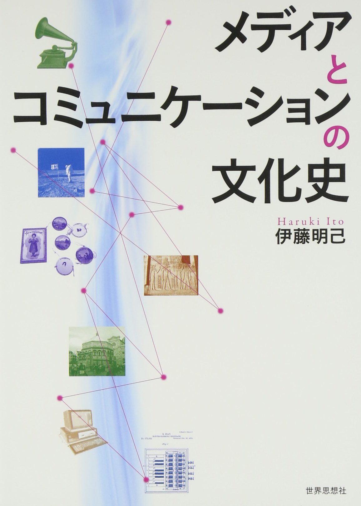 「イタコ」の誕生 マスメディアと宗教文化　帯付き初版本 イタコ」の誕生 - 弘文堂