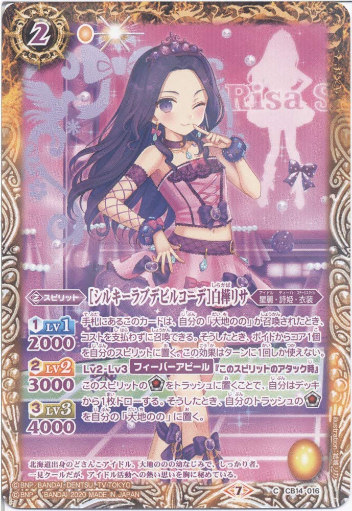 アイカツカード シルキーラブデビルコーデ 大地のの 白樺リサ Amazon | 【バトルスピリッツ】［シルキーラブデビルコーデ］白樺リサ