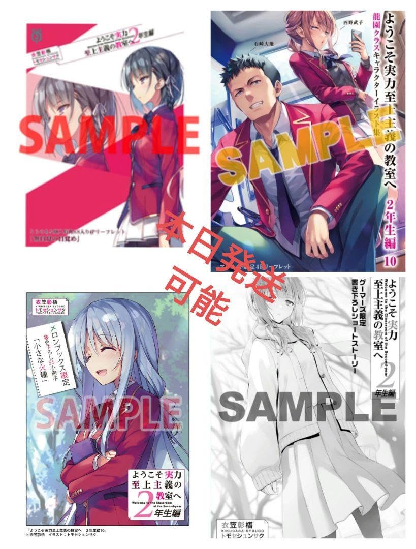 Amazon.co.jp: よう実 ようこそ実力至上主義の教室へ2年生編10巻特典