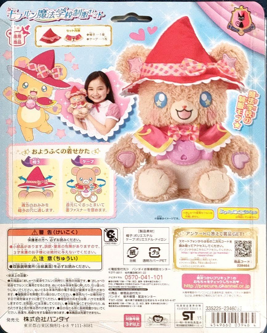 Amazon.co.jp: プリキュア モフルン魔法学校制服セット バンダイ 5個