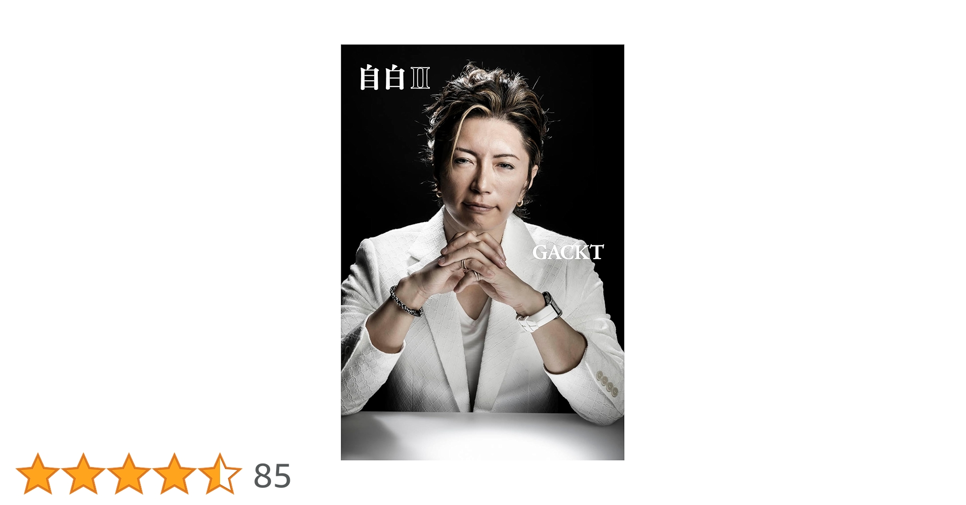 Gackt　写真集・パンフ・自白・GACKTIONARY・・ほか 自白 | GACKT |本 | 通販 | Amazon