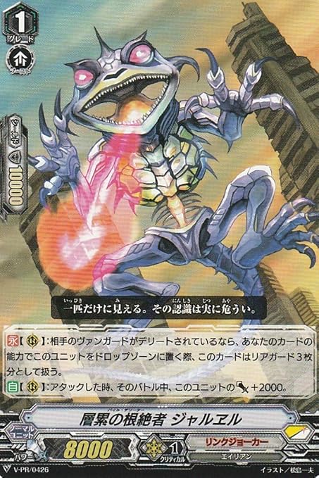 Amazon Co Jp カードファイト ヴァンガード V Pr 0426 層累の根絶者 ジャルヱル ホビー 通販