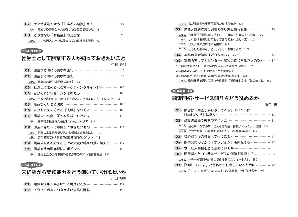 社会保険労務士の世界がよくわかる本 | 大津 章敬, 林 由希