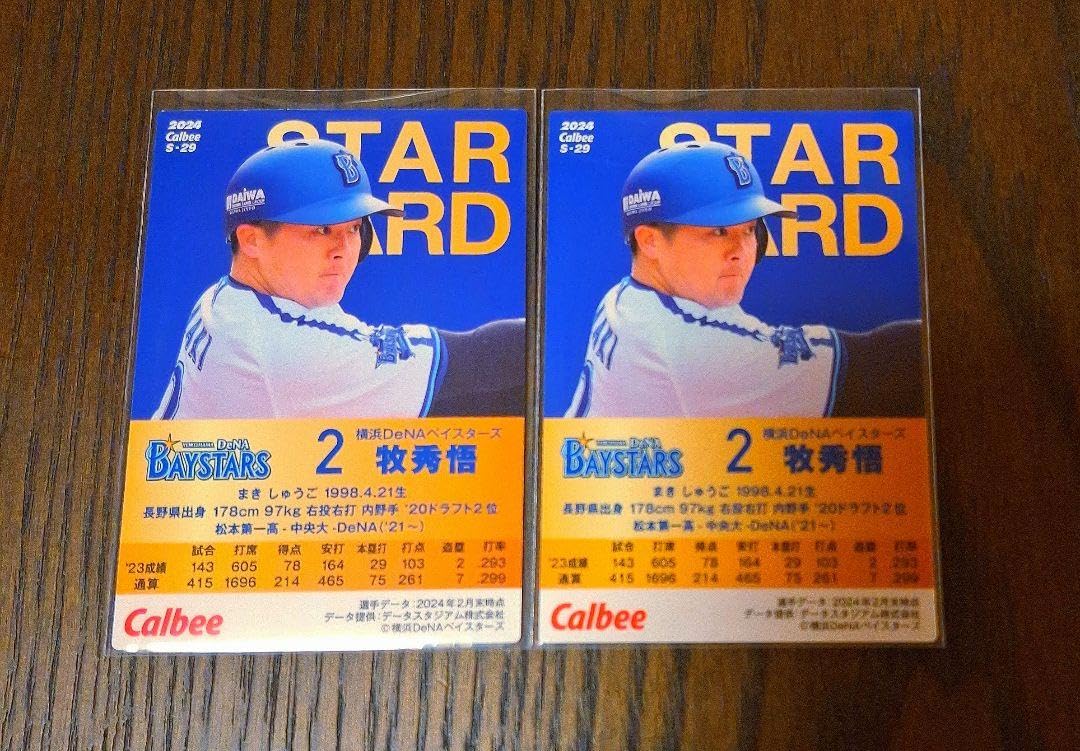 Amazon.co.jp: プロ野球チップス2024 第2弾 セリーグ DeNA 牧秀悟