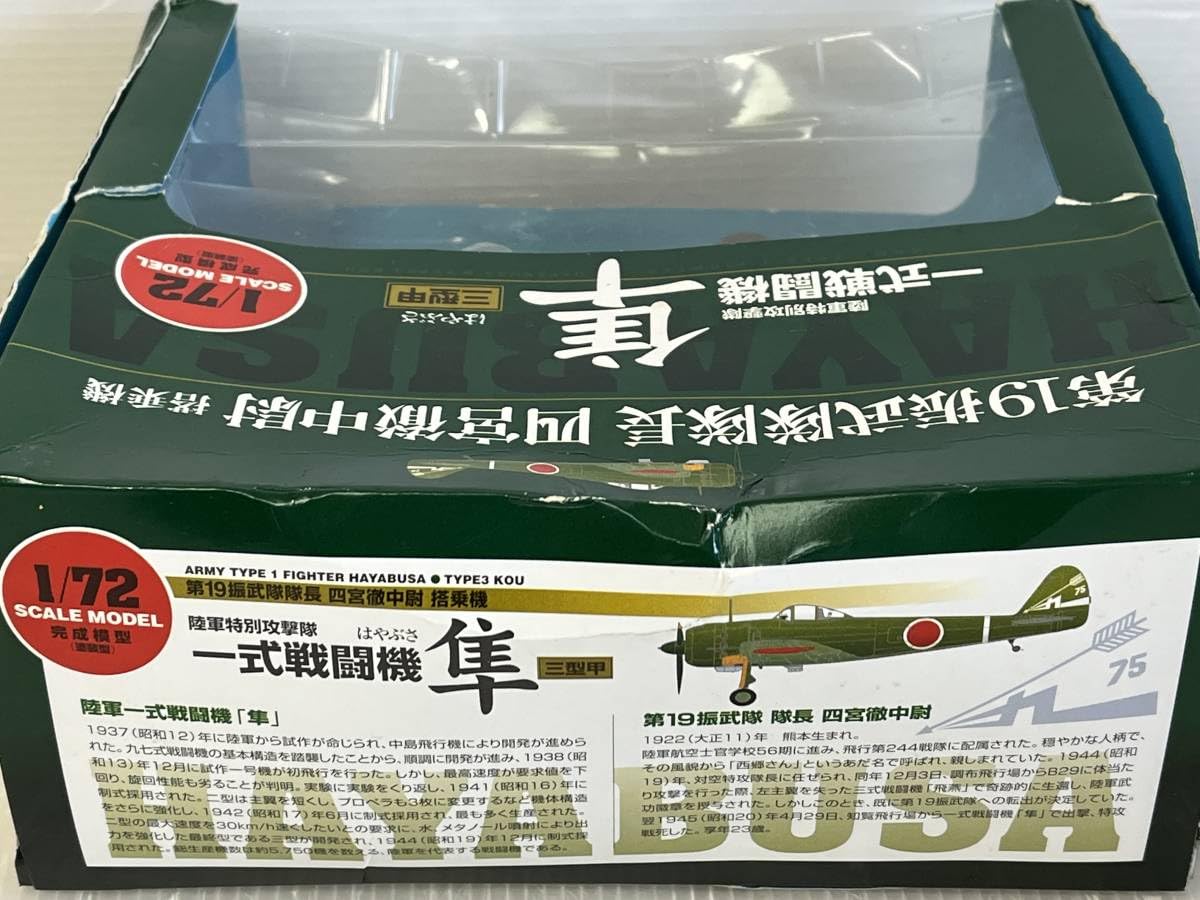 Amazon.co.jp: 第19振武隊隊長 四宮徹 中尉 搭乗機 陸軍特別攻撃隊