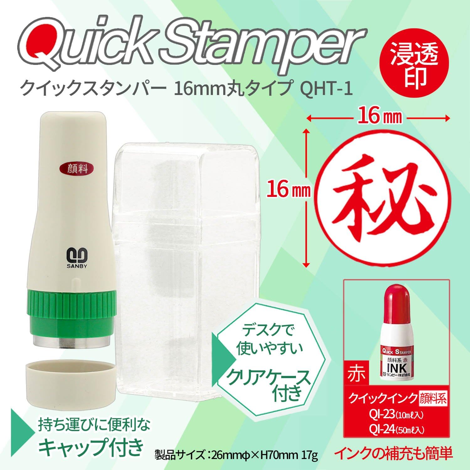Sanby QHT-1 Penetrating Stamp Quick Stamper, 0.6 inch (16 mm) Round, Confidential, Red Ink