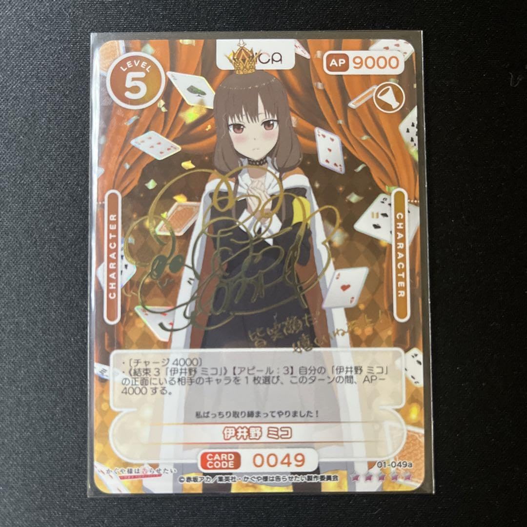 Amazon.co.jp: サインカードOSICA かぐ告 伊井野ミコ 富田美憂 : おもちゃ