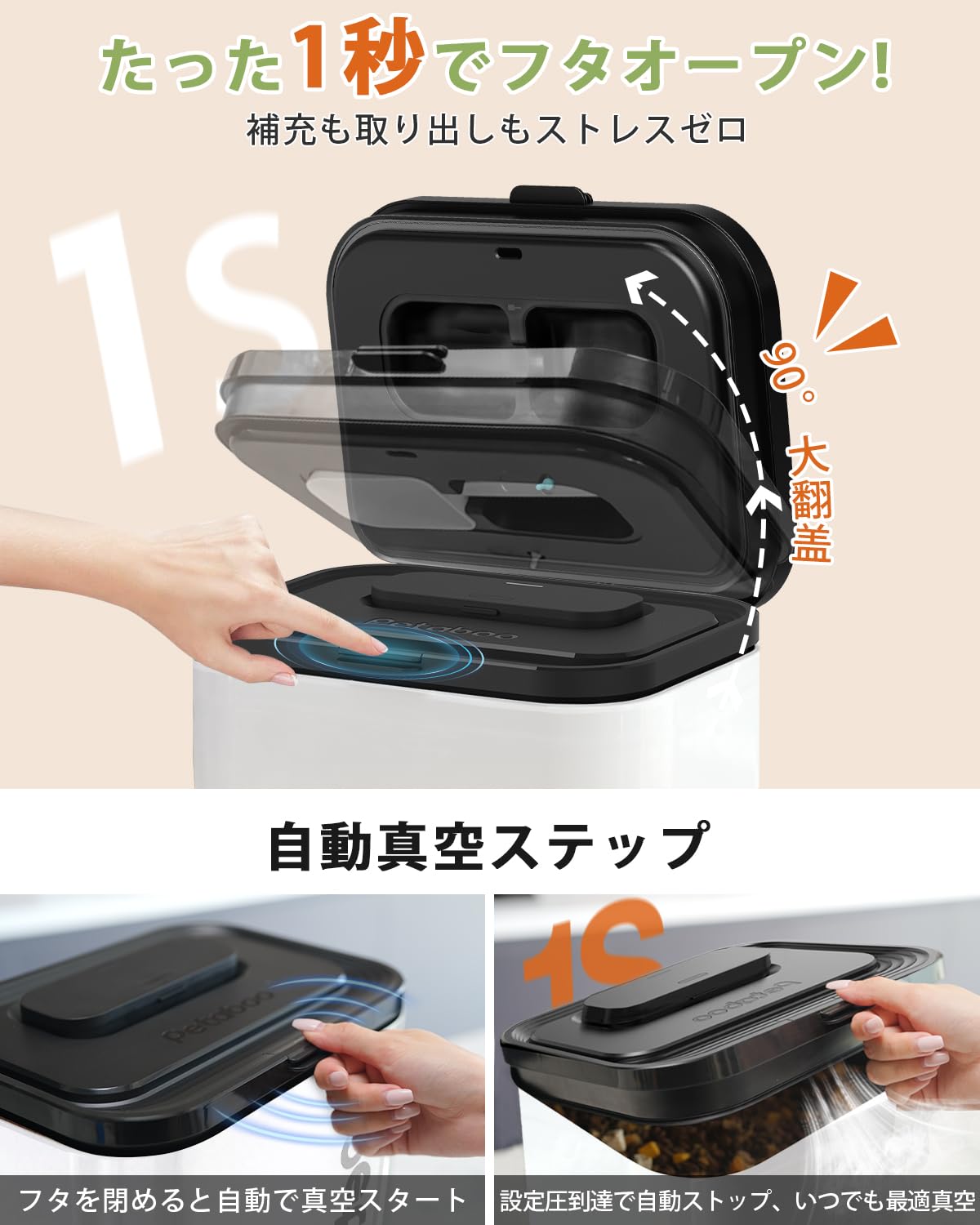 Amazon｜真空保存容器 自動真空 Petaboo【-15kPa自動真空で鮮度キープ