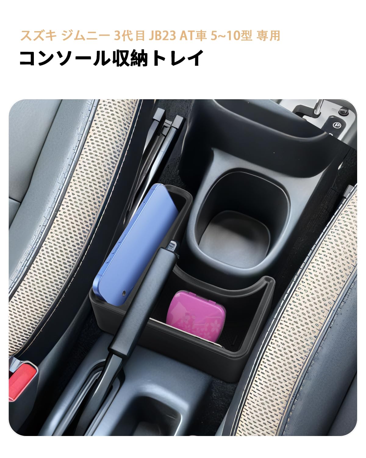 Amazon.co.jp: ECOZEN スズキ ジムニー JB23 AT 専用 コンソール