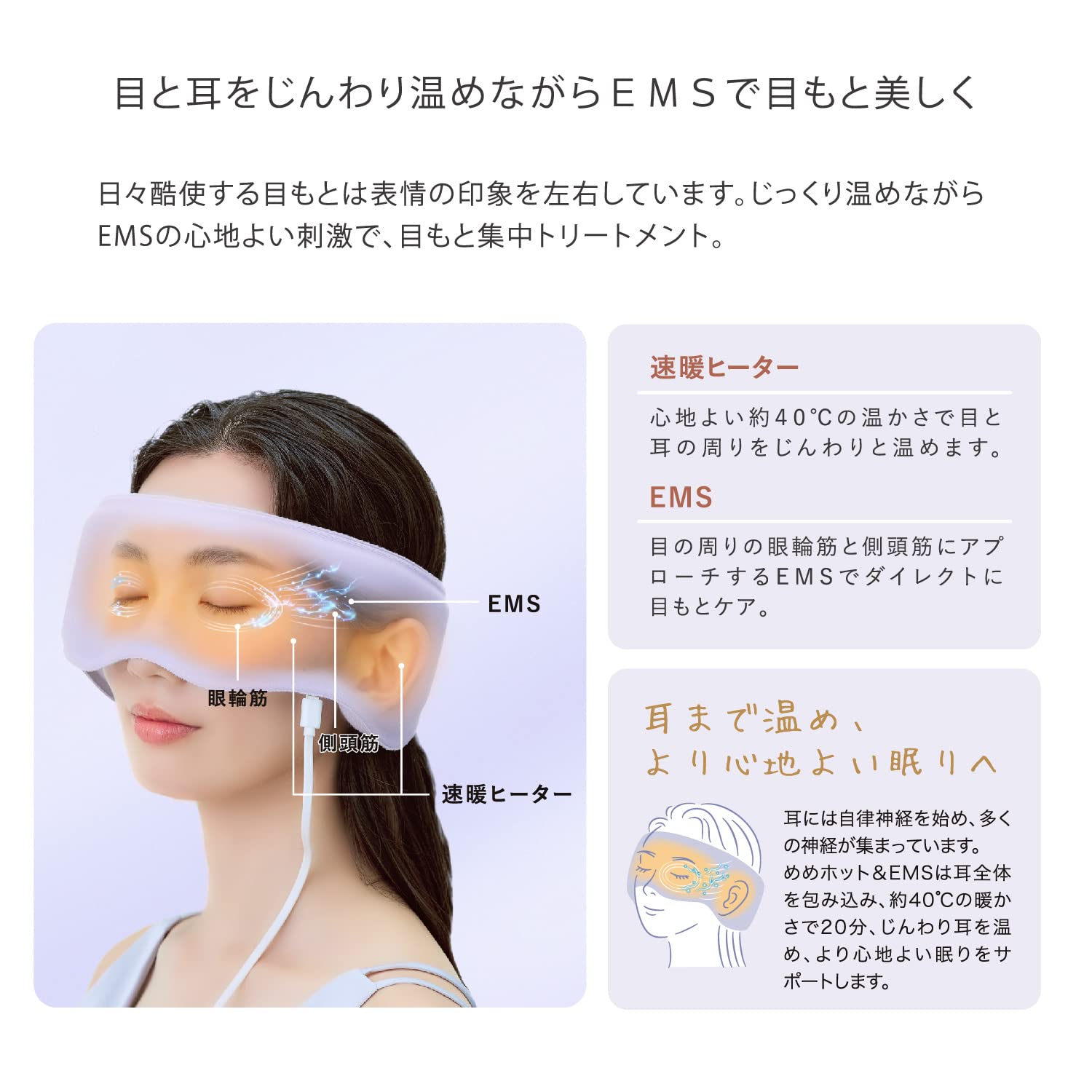 ルルドボーテ めめホット＆ＥＭＳ AX-NBL508 ルルドボーテ めめホット＆EMS AX-NBL508 – アテックスダイレクト