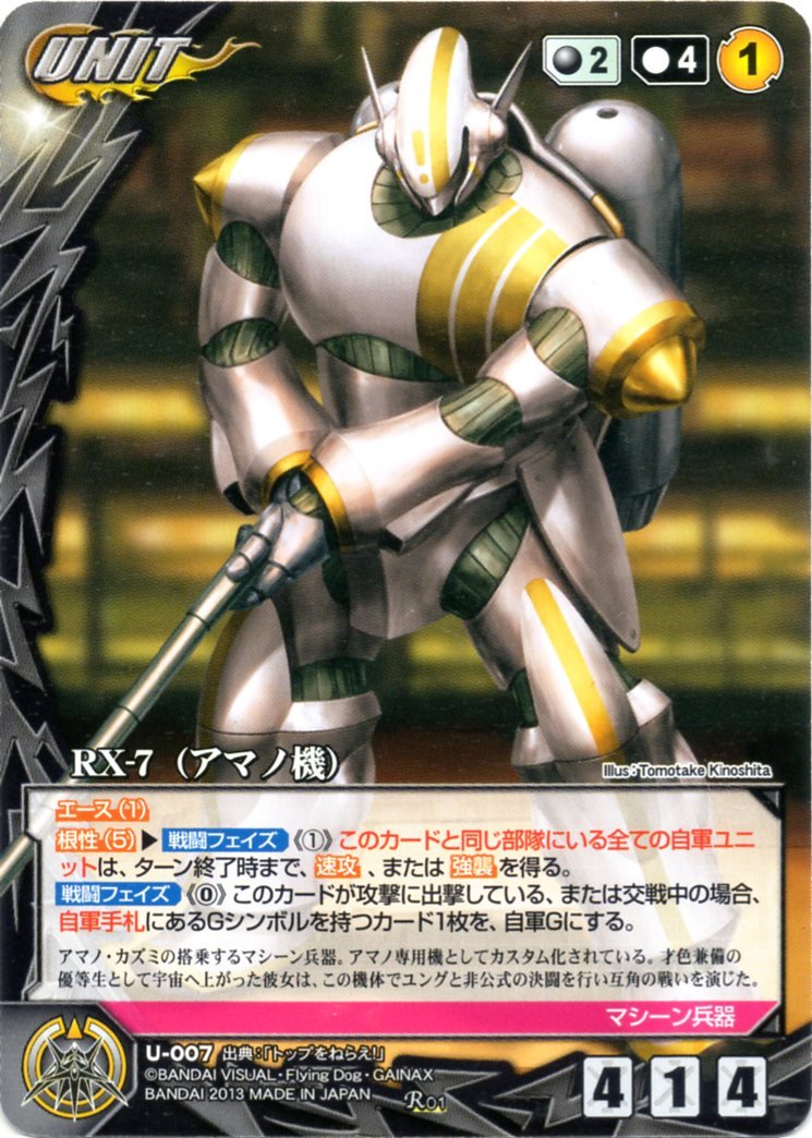 Amazon.co.jp: クルセイド トップをねらえ1！ 第1弾 黒 U-007 RX-7