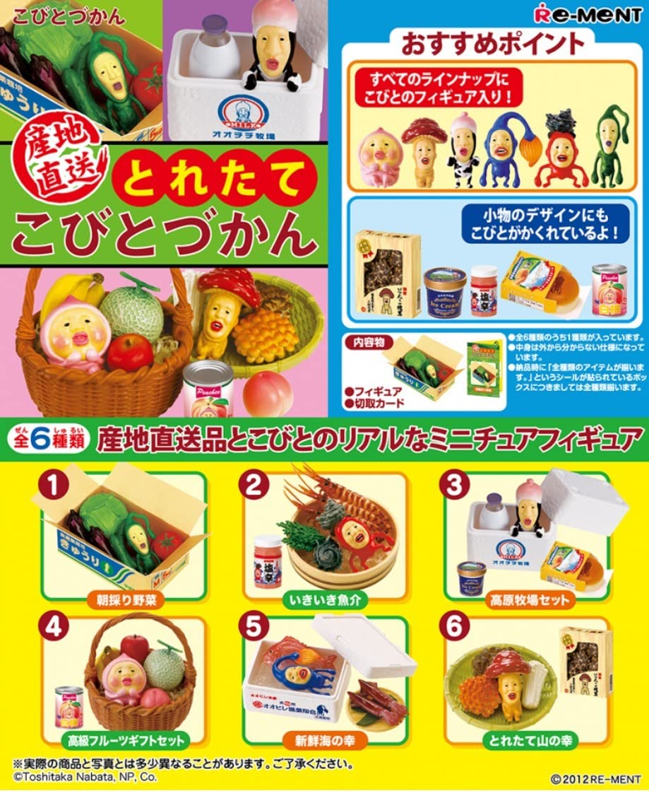 Amazon | リーメント 産地とれたてこびとづかん 全6種類 大箱完全 
