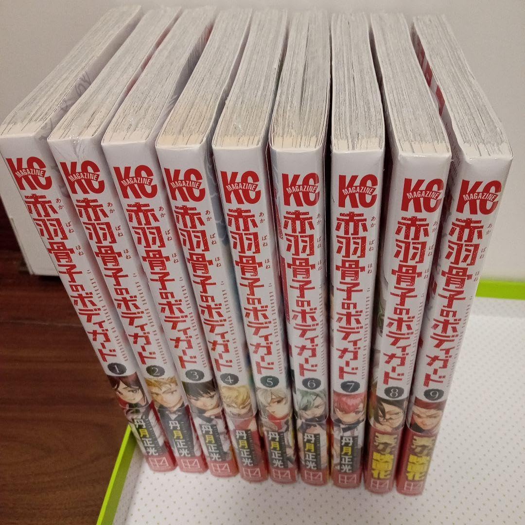 Amazon.co.jp: 赤羽骨子のボディガード 1～9巻 全巻 初版 特典