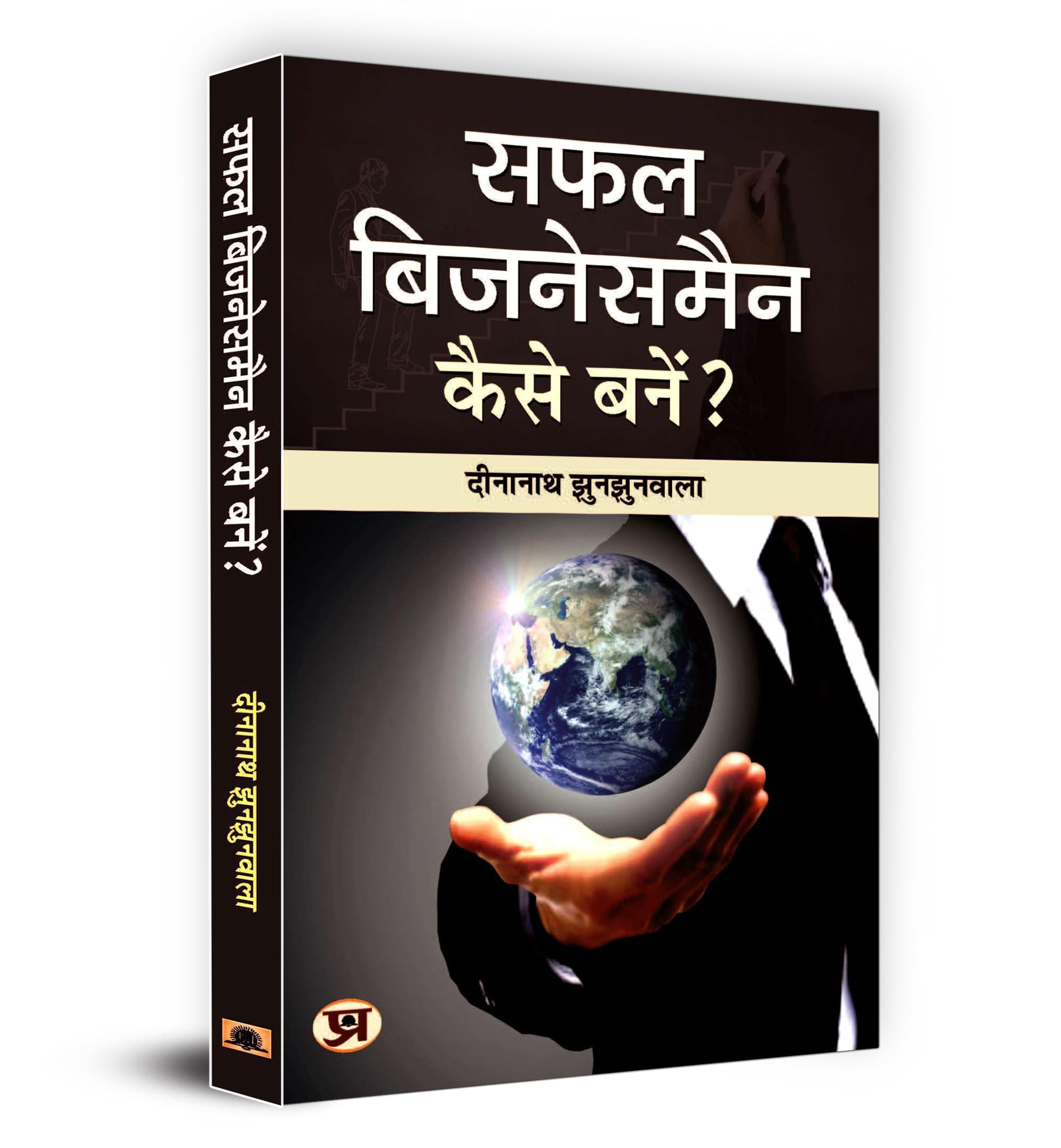 Safal Businessman Kaise Banen?