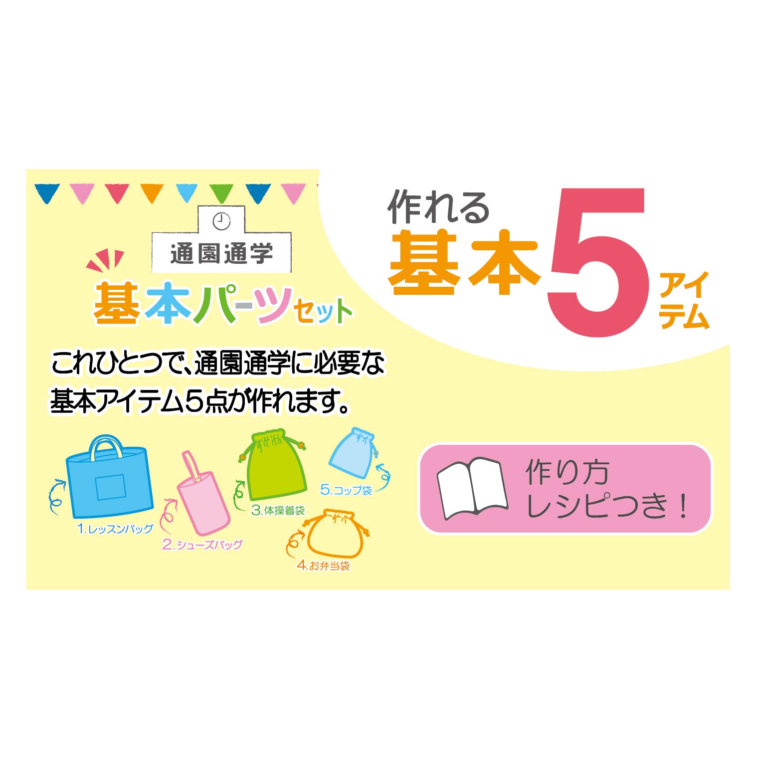Amazon | KIYOHARA サンコッコー 通園通学 基本パーツセット