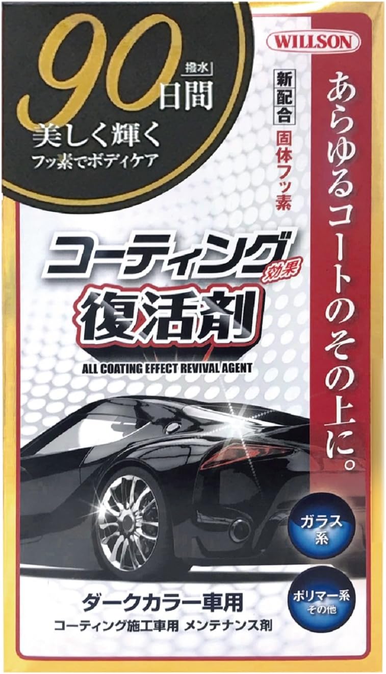 Amazon ウィルソン Willson コーティング効果復活剤 ダーク車専用 C 94 車 バイク 車 バイク