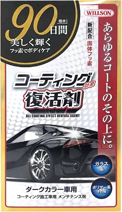 Amazon ウィルソン Willson コーティング効果復活剤 ダーク車専用 C 94 車 バイク 車 バイク