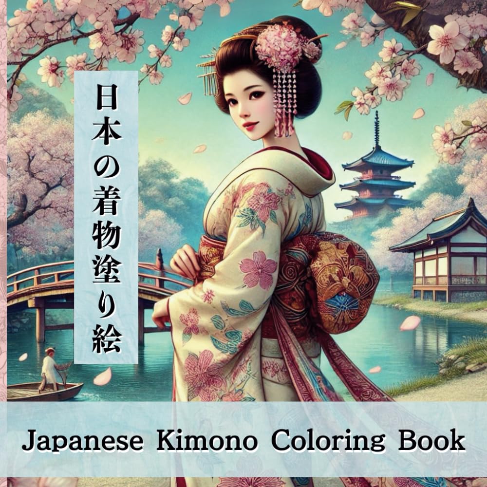 Japanese Kimono Coloring Book: The Flourishing Beauty of Kimono (Japanese Culture Coloring Book)