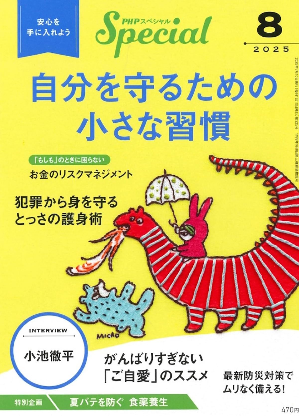 8月30日　専用　本 Amazon.co.jp: 文字の大きなクロスワードEX 2025年8月号 [雑誌] : (株