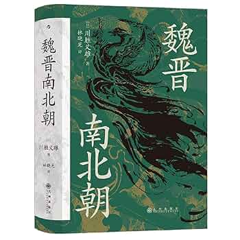 全漢三国晋南北朝詩　一巻〜三巻 Amazon.co.jp: 金陵十三钗:我们一起走过 : 本