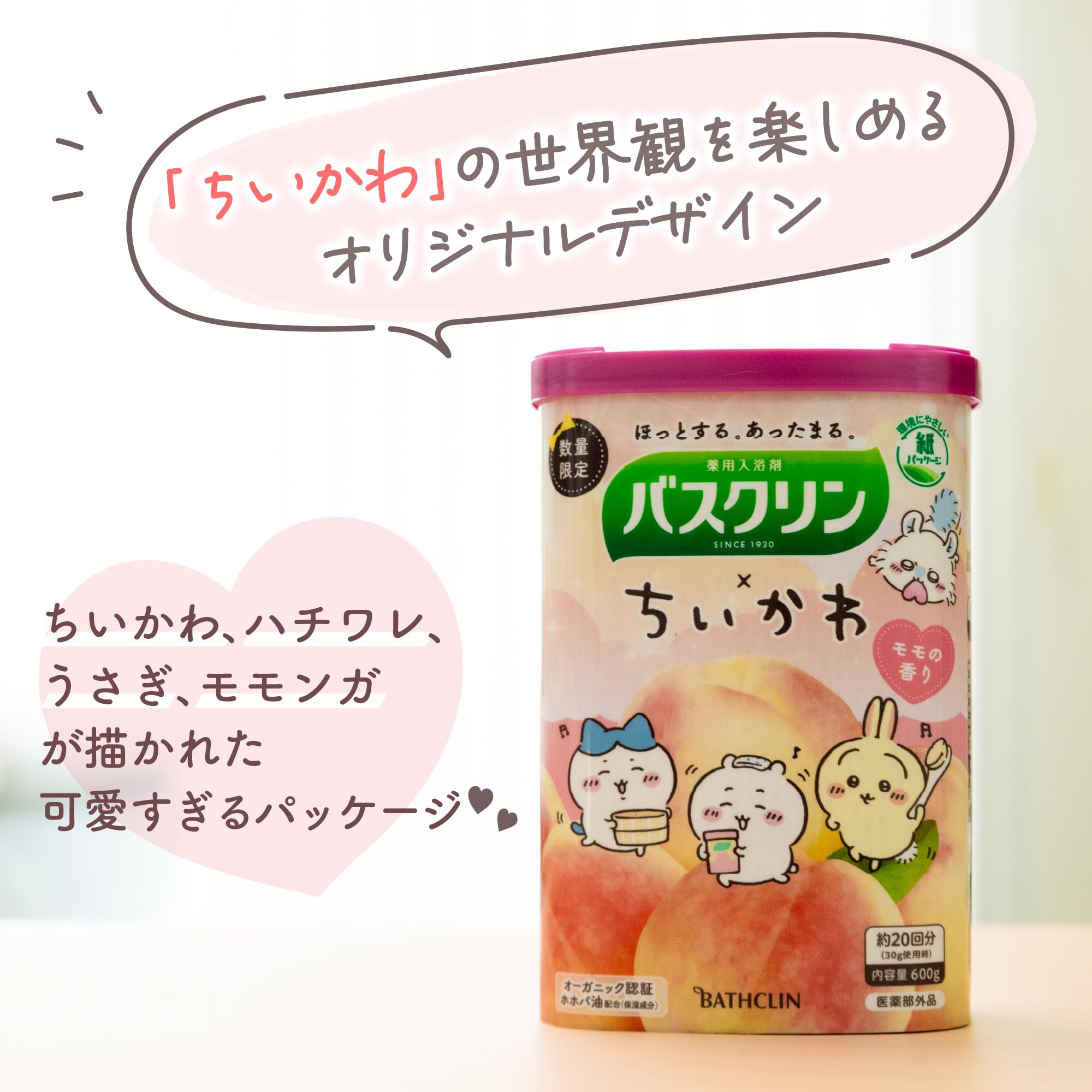 バスクリン 薬用入浴剤 モモの香り ちいかわデザイン