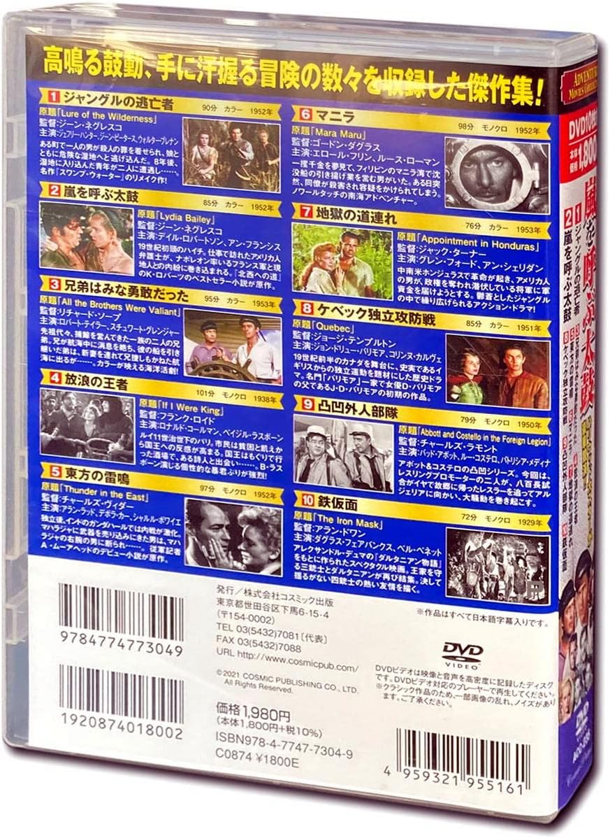 Amazon Co Jp 冒険映画 傑作コレクション 嵐を呼ぶ太鼓 Dvd10枚組 Acc 235 ジェフリー ハンター ジーン ピータース ウォルター ブレナン デイル ロバートソン アン フランシス ロバート テイラー スチュワート グレンジャー ロナルド コールマン