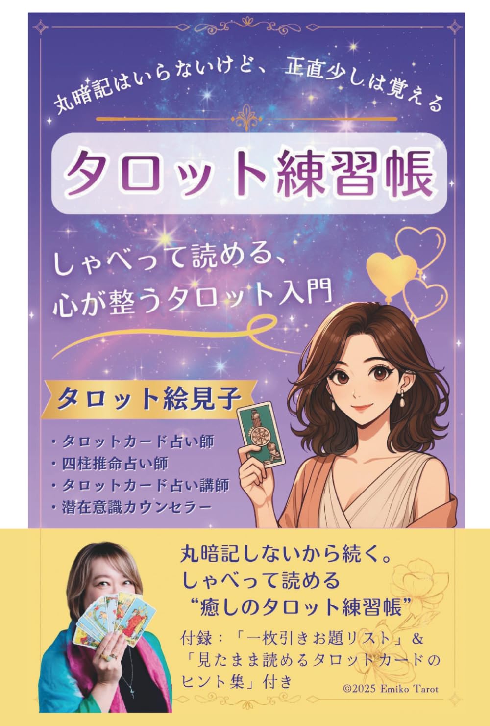 丸暗記は要らないけど、正直少しは覚える　タロット練習帳（副業も）