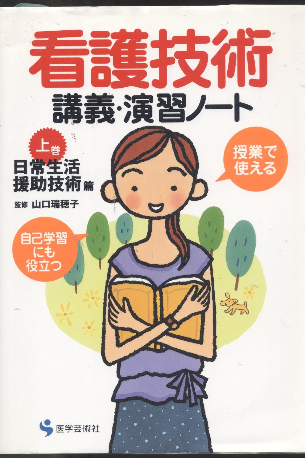 新カリキュラム対応☆通信制弥富看護学校指定教科書32冊セット 新カリキュラム対応☆通信制弥富看護学校指定教科書32冊セット