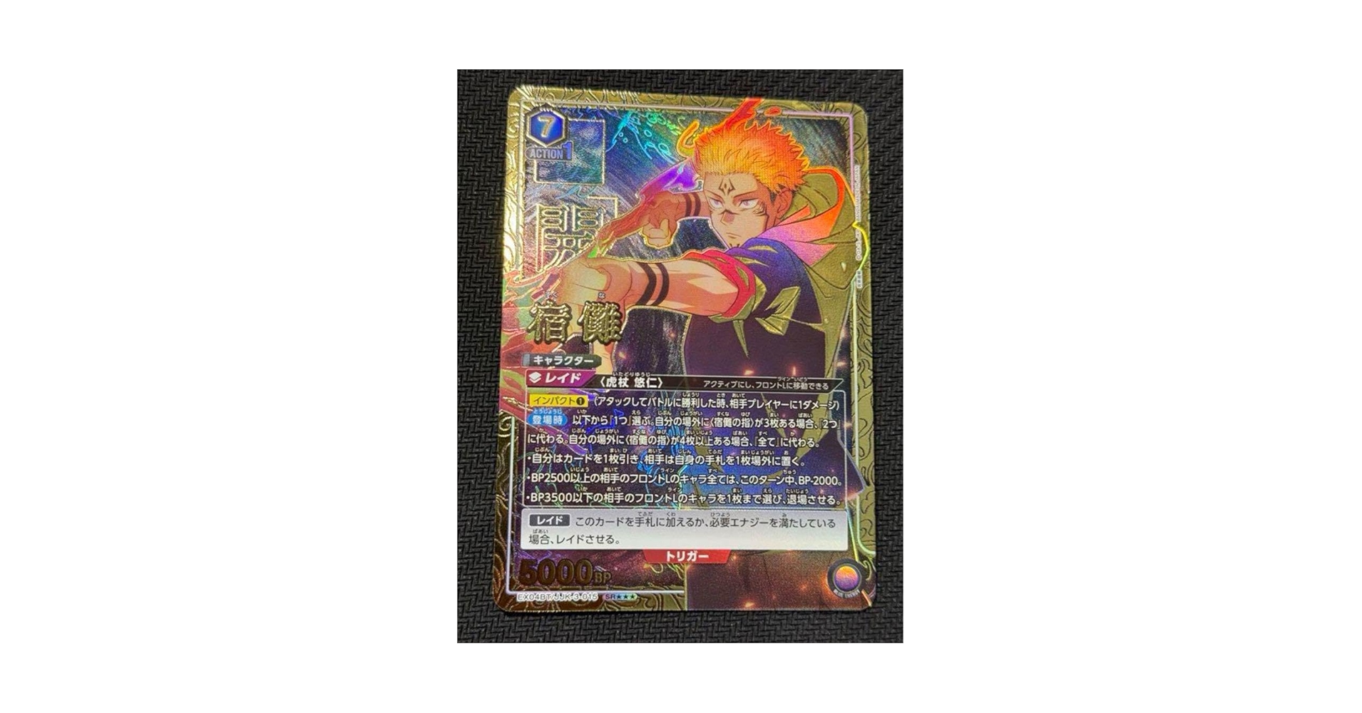 ユニオンアリーナ　呪術廻戦　宿儺星3パラレル SR 宿儺(パラレル) 販売 | 呪術廻戦 Vol.2 | ユニオンアリーナ通販なら