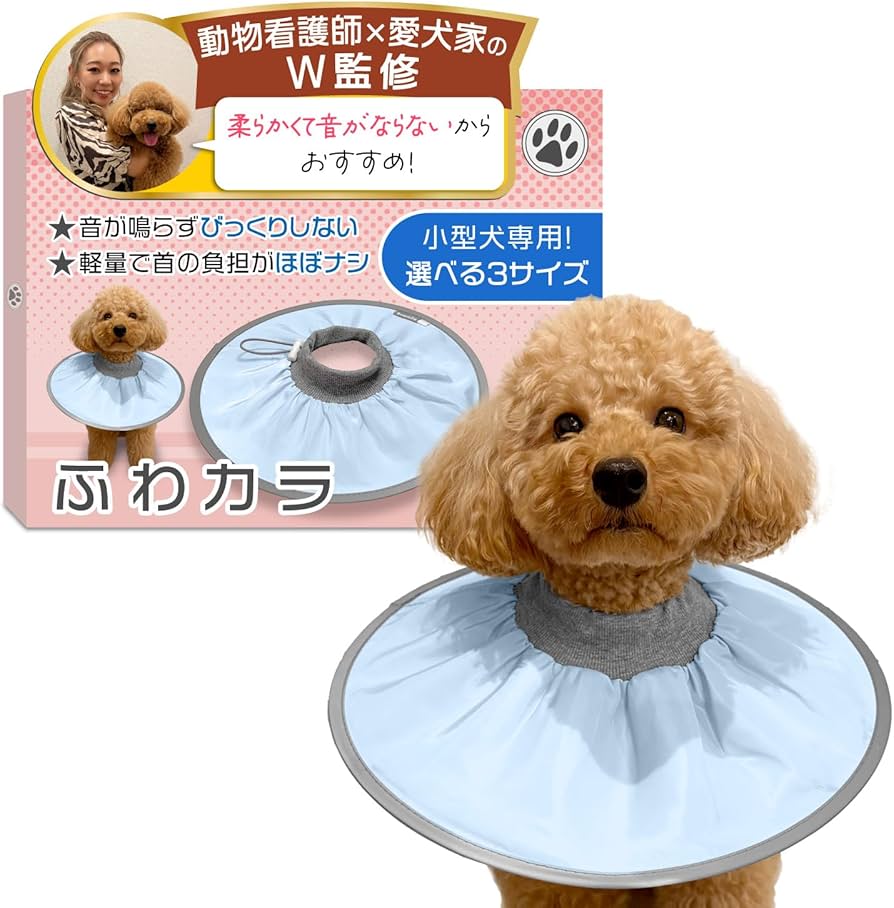 Amazon | エリザベスカラー （ふわカラ）【獣医師×トイプー2匹の