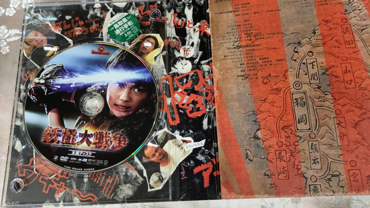 Amazon.co.jp: ◇妖怪大戦争 コレクターズエディション DVD-BOX 神木
