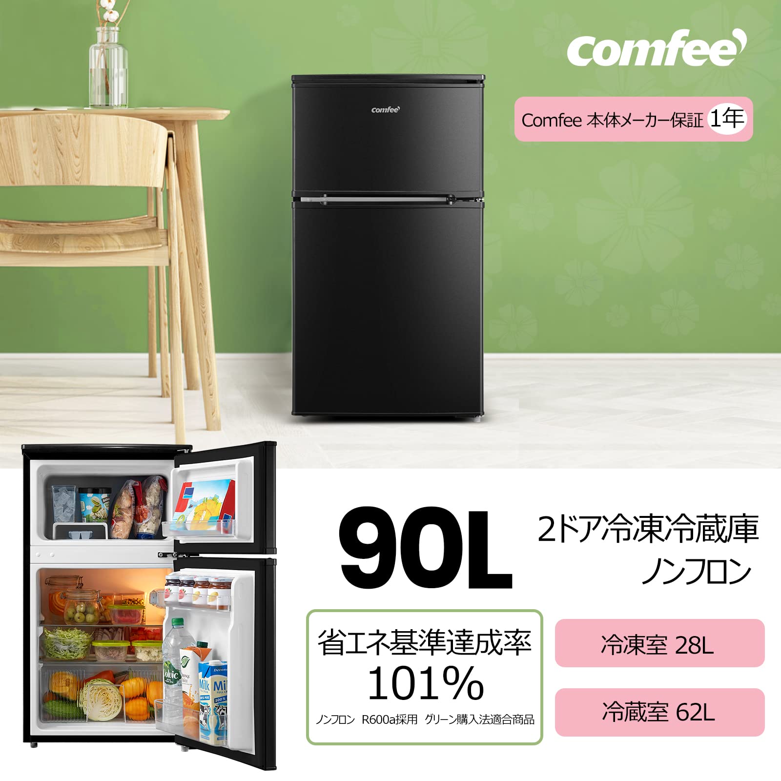大人気新作 90L 冷蔵庫 COMFEE