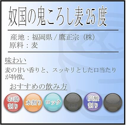 特別送料無料 麦焼酎 奴国の鬼ころし 麦 アルコール度数 ２５度 容量 ５ｌ １ケース ４本入り 製造元 鷹正宗 福岡県 条件付送料無料 沖縄県全域と全国離島地域は無料対象外 別途送料発生 工場直送