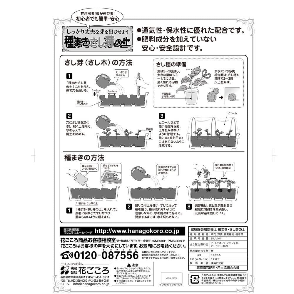 Amazon | 花ごころ 種まき・さし芽の土 通気性、保水性◎ 25L | 用土