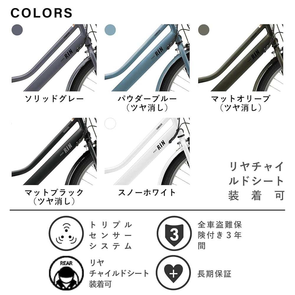 Amazon | ヤマハ発動機 電動アシスト自転車 ヤマハ PAS RIN 2022