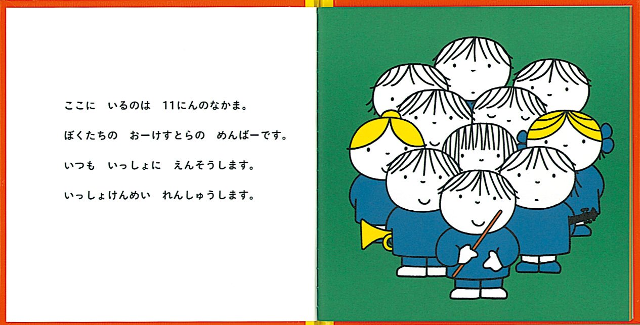 ブルーナのキャラクターを画像付きで徹底解説＊ミッフィーの家族や本名