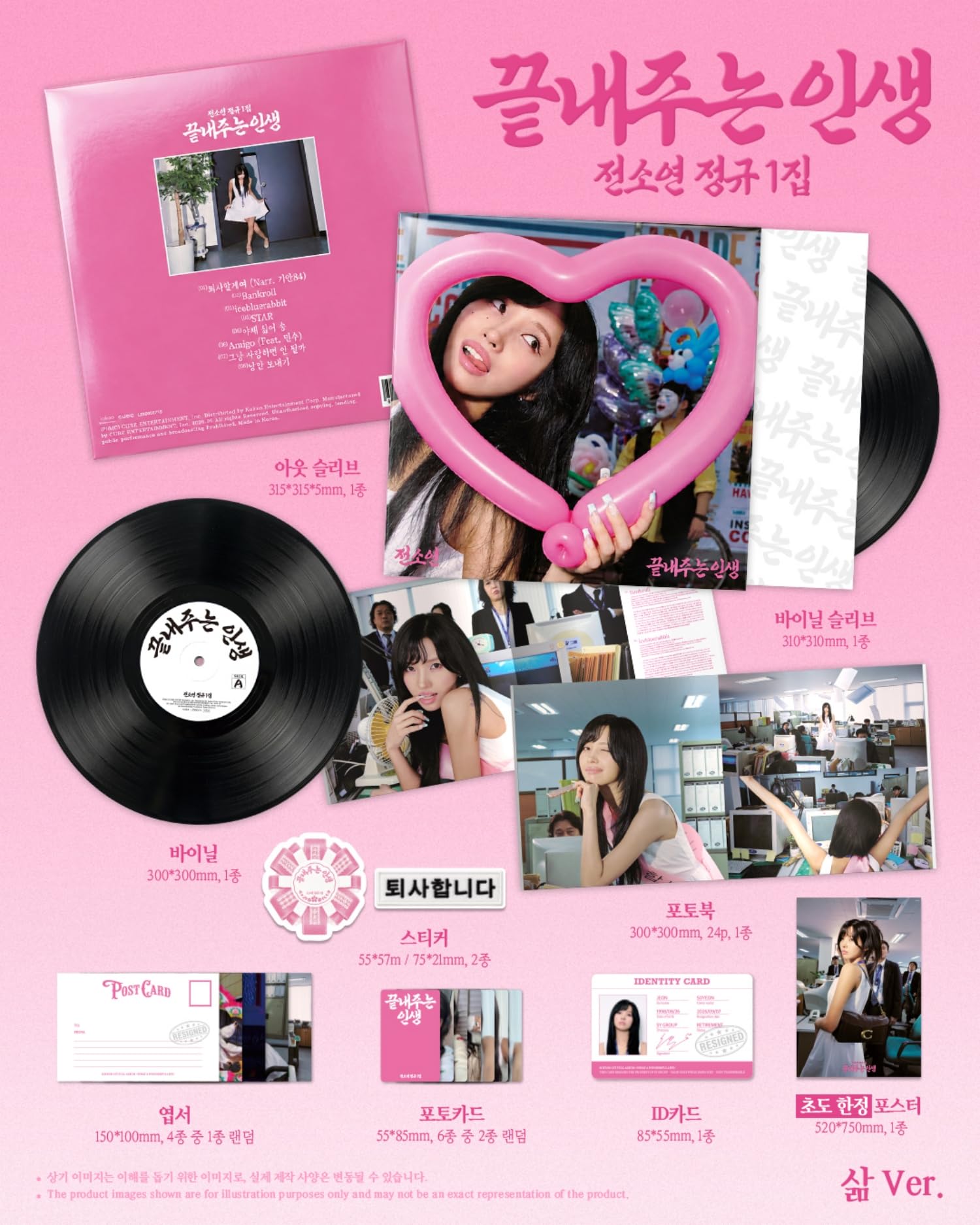 (Life Version) i-dle Soyeon What a Wonderful Life 1er album