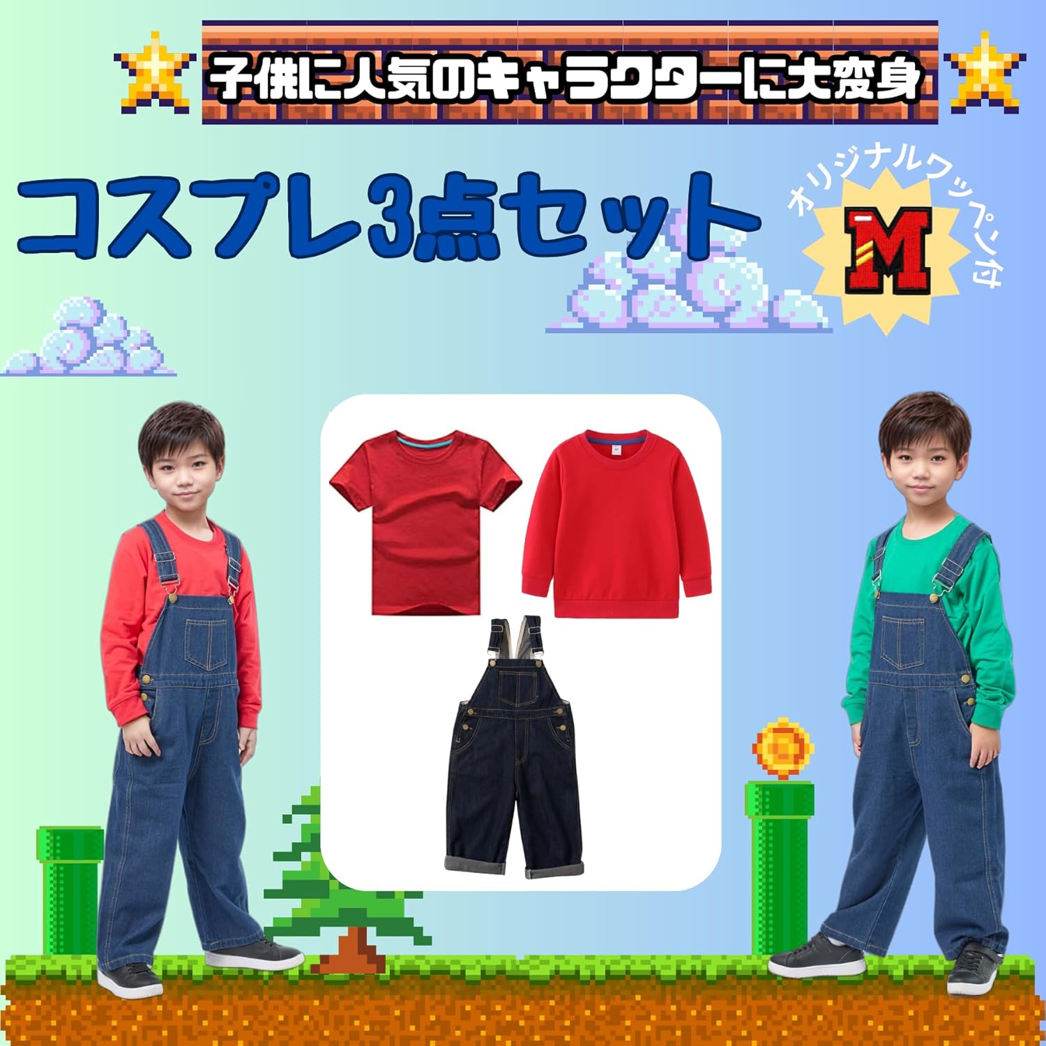 Amazon.co.jp: [MKDAER] マリオ ルイージ ブラザーズ 子供用 コスプレ