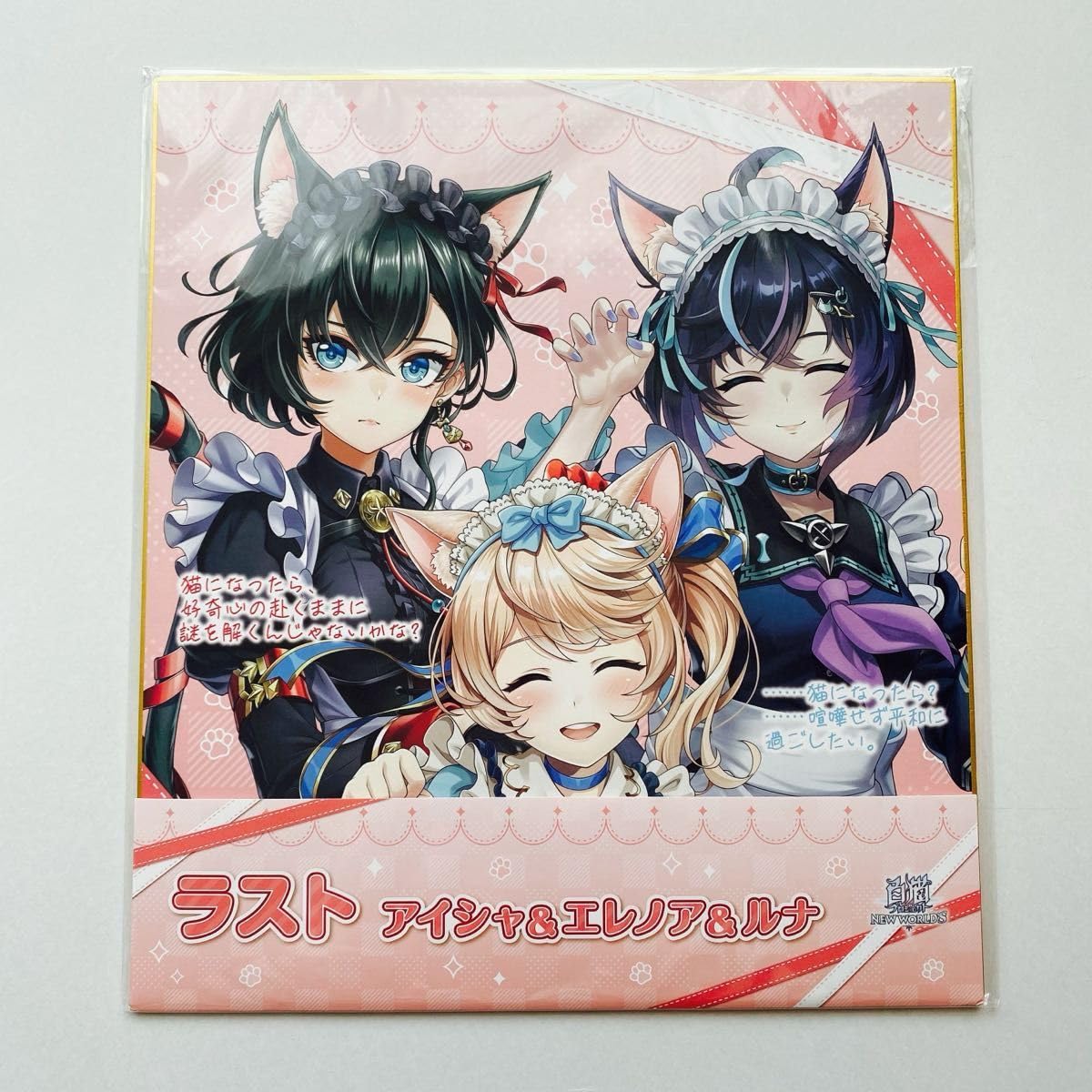 Amazon.co.jp: 白猫プロジェクト ネコミミくじ 色紙 アイシャ
