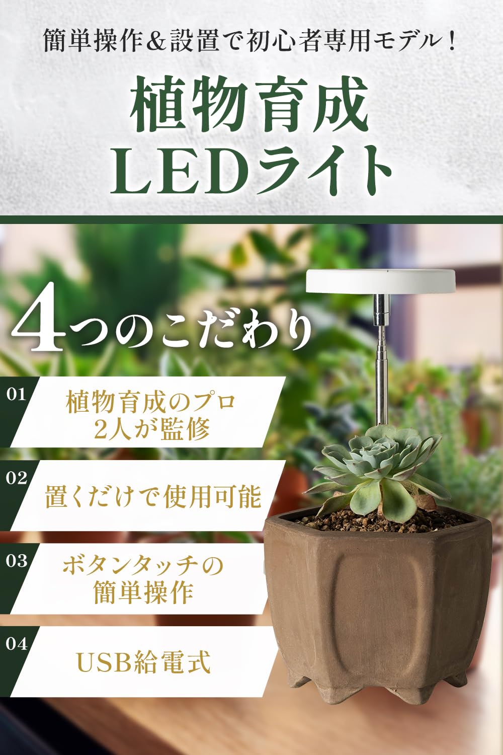 Amazon.co.jp: 植物育成ライト LED （初心者専用）【植物育成のプロ2